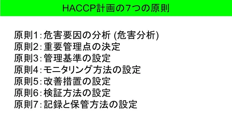 HACCP研究会を開催します