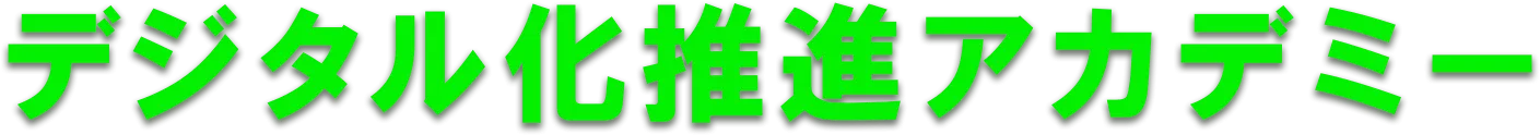 温度管理がDXのきっかけになれば